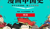 中国历史漫画,千年历史画卷