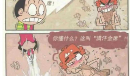 爆笑小漫画,爆笑小漫画里的欢乐瞬间